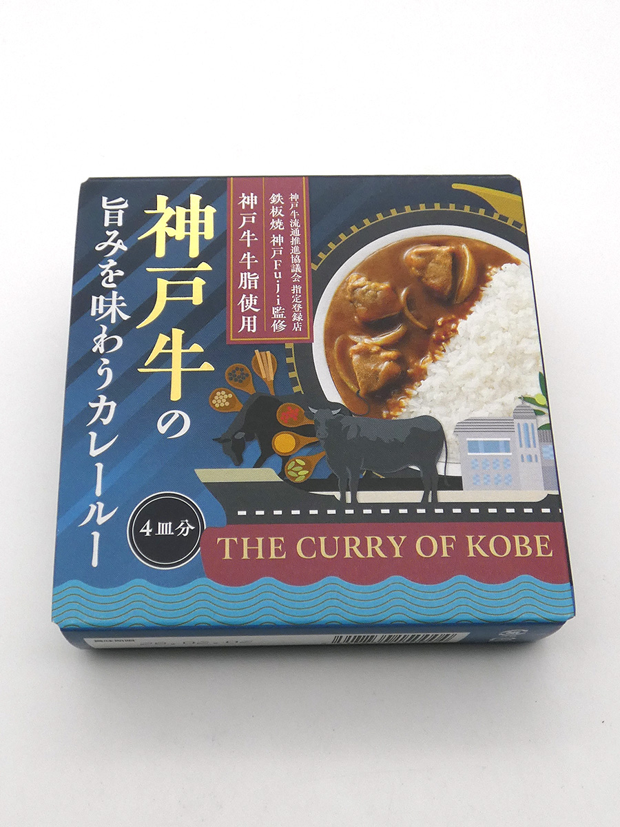 神戸牛の旨みを味わうカレールー