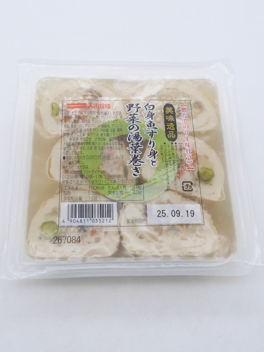 美味逸品 白身魚すり身と野菜の湯葉巻き