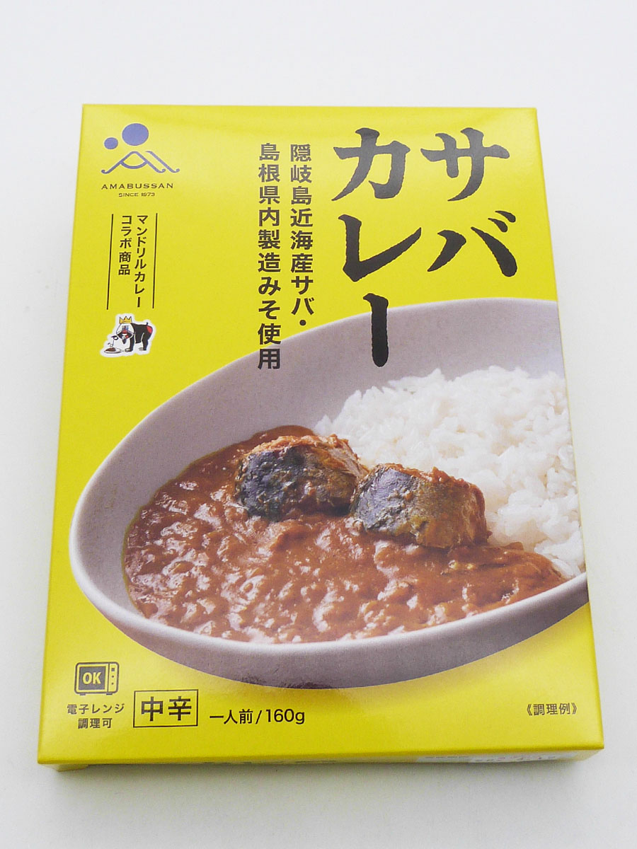 サバカレー（レトルト） *電子ﾚﾝｼﾞ対応
