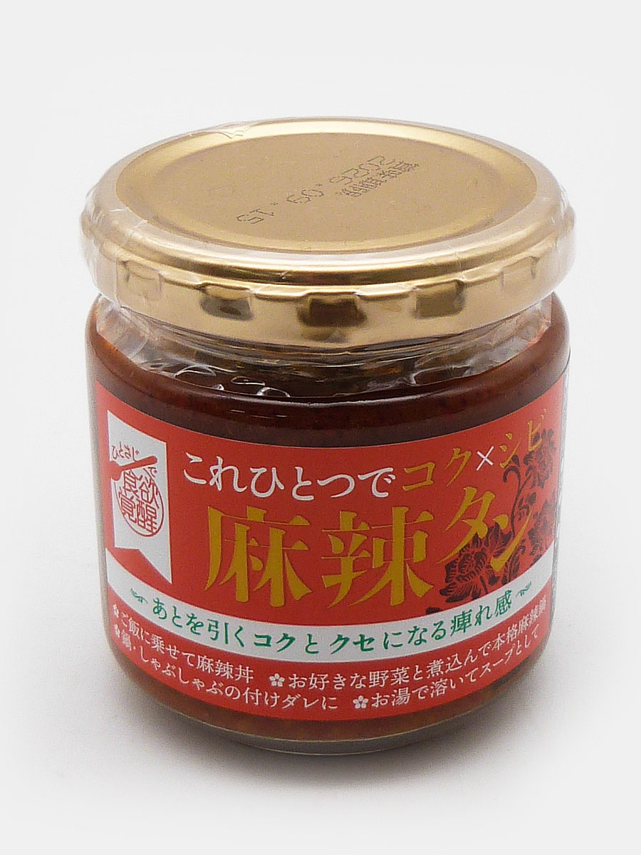 これひとつでコク×シビ 麻辣タン