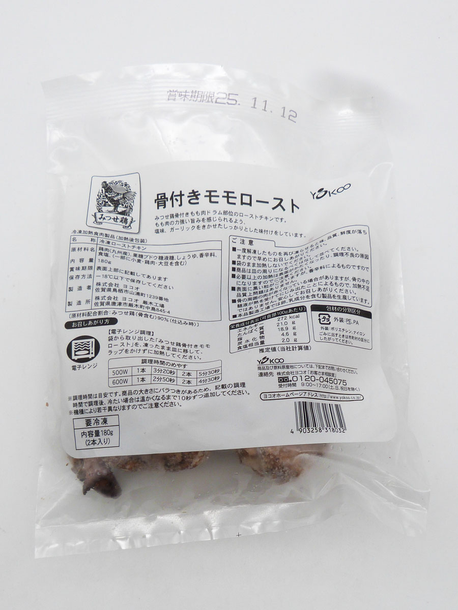 みつせ鶏骨付きモモロースト（２本入） *年末受注〆10/31
