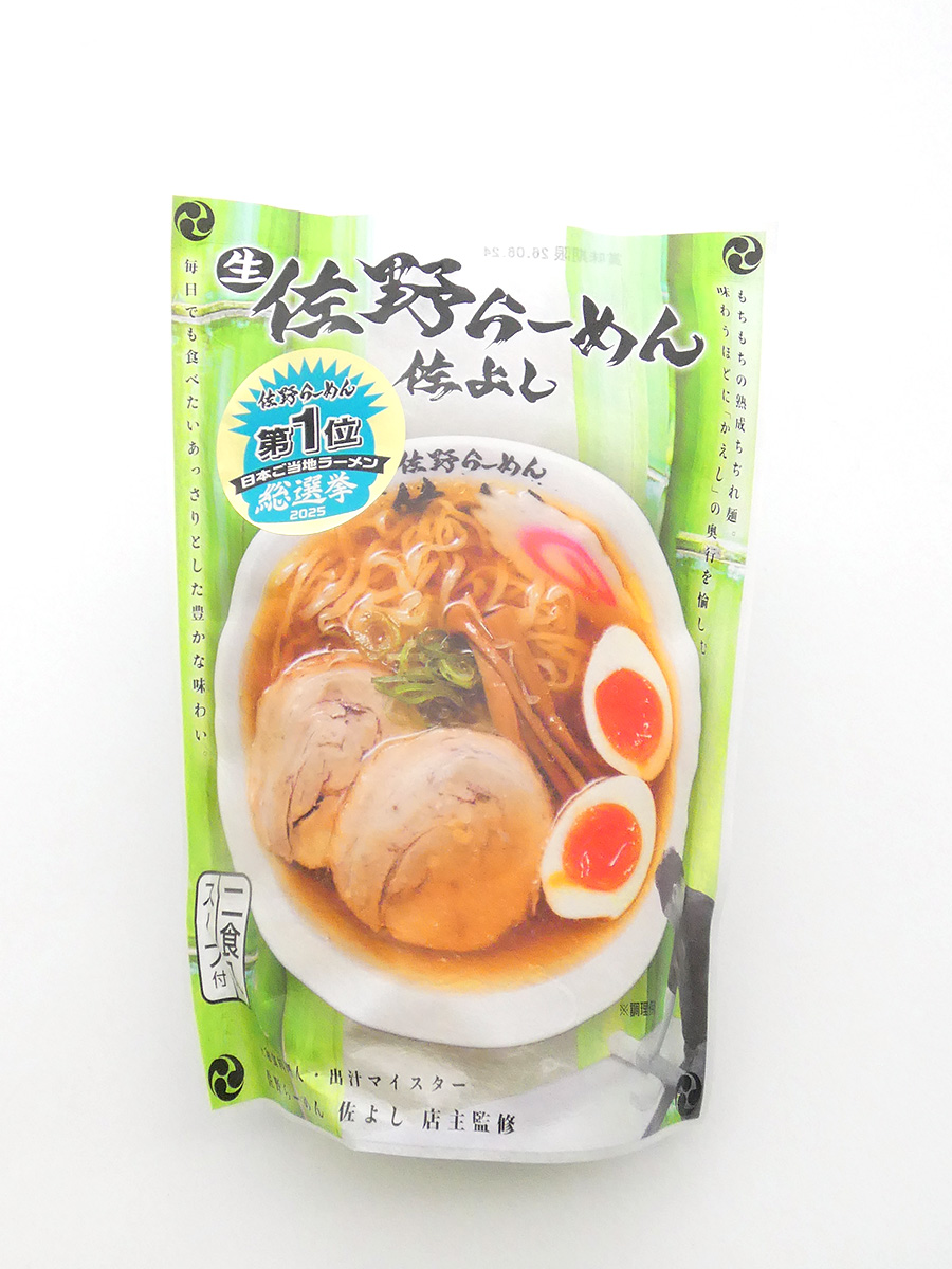 佐野らーめん 佐よし（生・二食入･醤油スープ付)