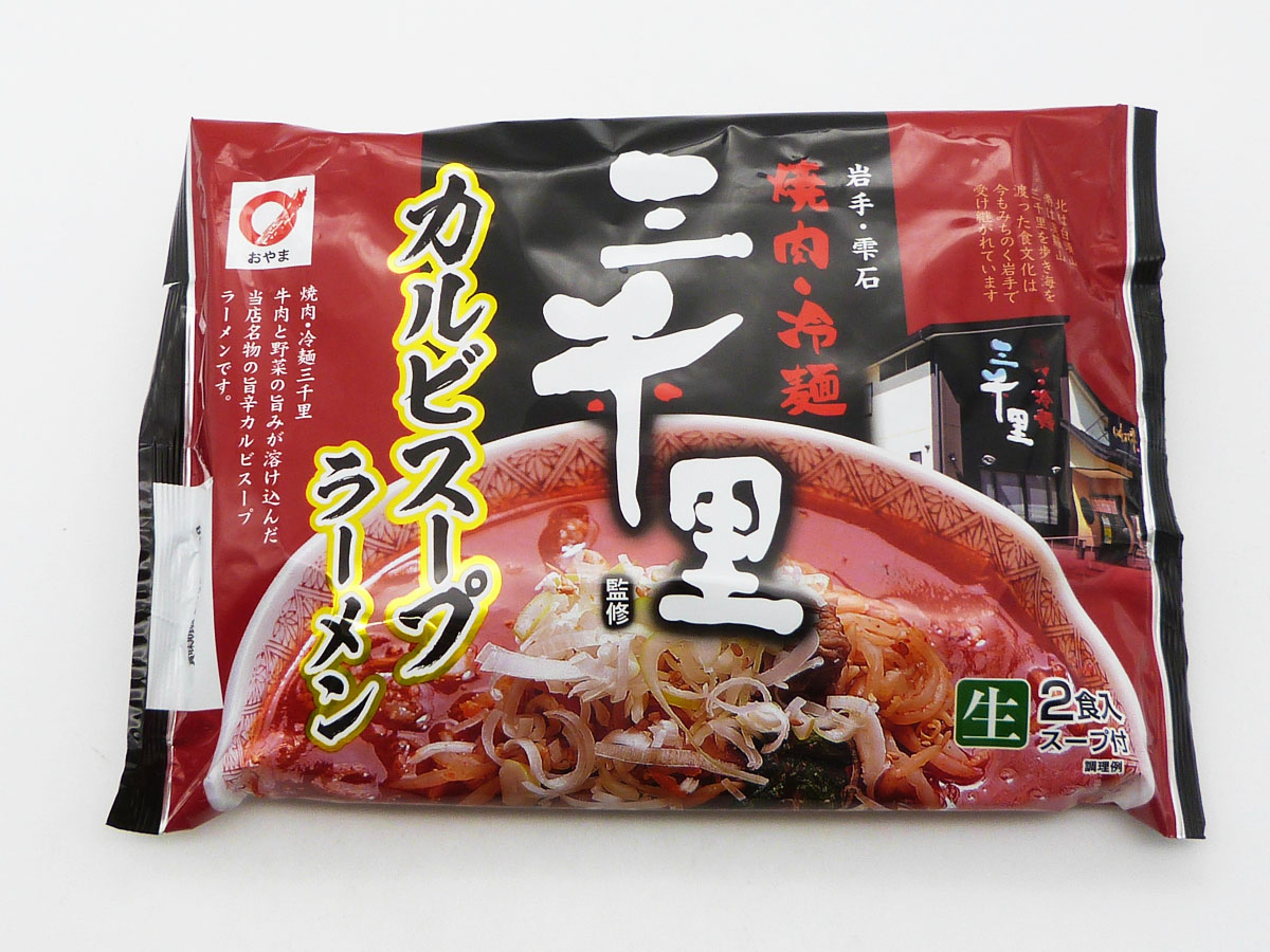 三千里監修 カルビスープラーメン（生・２食・スープ付）